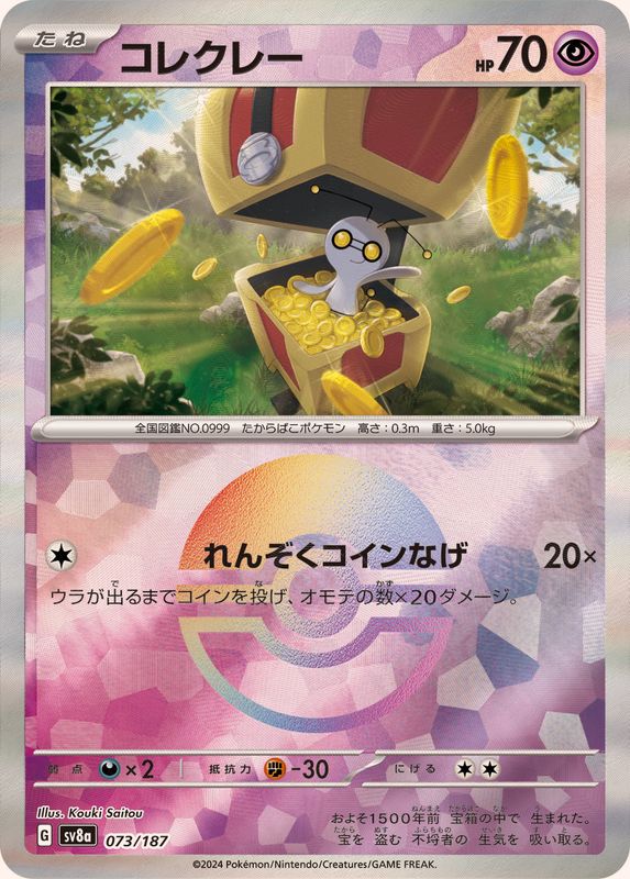 [Master Ball Mirror] Gimmighoul 073/187 Terastal Festival - Pokemon TCG Japanese