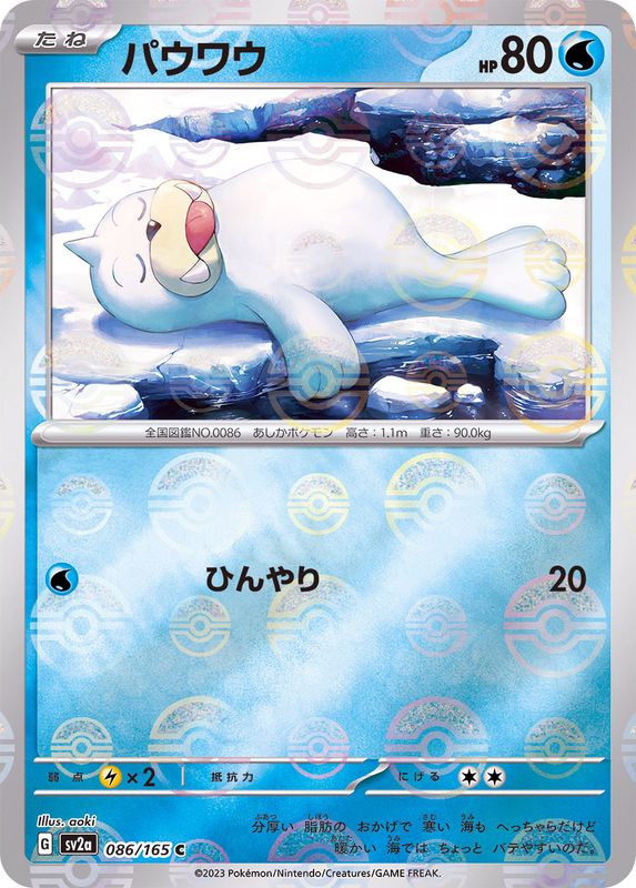 [Master Ball Mirror] Seel 086/165 Pokemoncard151 - Pokemon Card Japanese