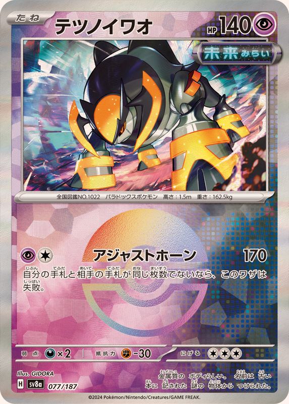 [Master Ball Mirror] Iron Boulder 077/187 Terastal Festival - Pokemon TCG Japanese