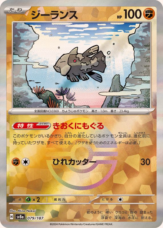 [Master Ball Mirror] Relicanth 079/187 Terastal Festival - Pokemon TCG Japanese