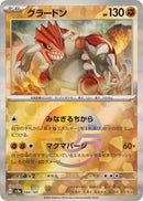 [Master Ball Mirror] Groudon 080/187 Terastal Festival - Pokemon TCG Japanese