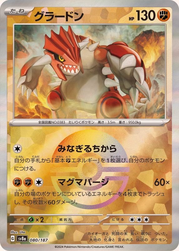 [Master Ball Mirror] Groudon 080/187 Terastal Festival - Pokemon TCG Japanese