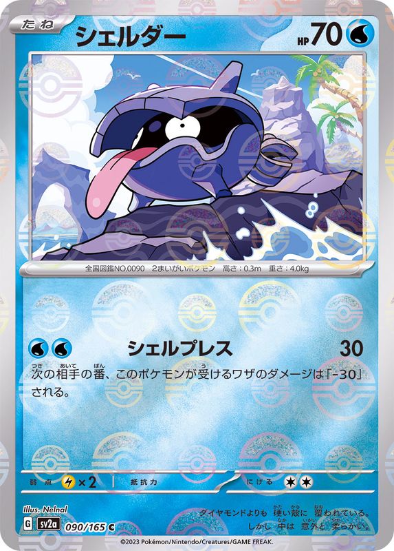 Shellder 090/165 Pokemoncard151 - Pokemon Card Japanese