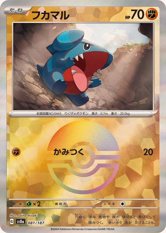 [Master Ball Mirror] Gible 081/187 Terastal Festival - Pokemon TCG Japanese