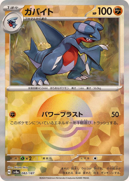 gabite pokemon card Master Ball Mirror] Gabite 082/187 Terastal Festival