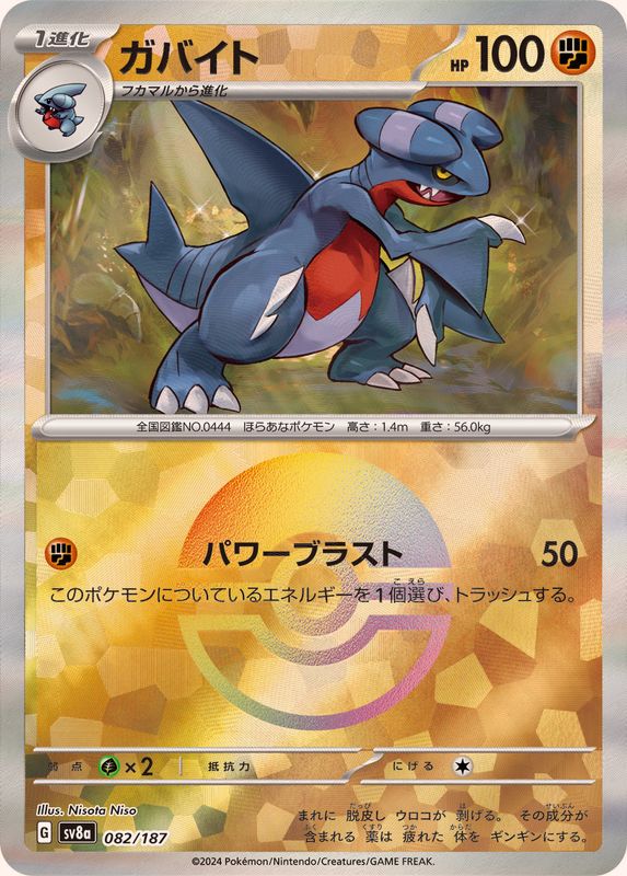 [Master Ball Mirror] Gabite 082/187 Terastal Festival - Pokemon TCG Japanese