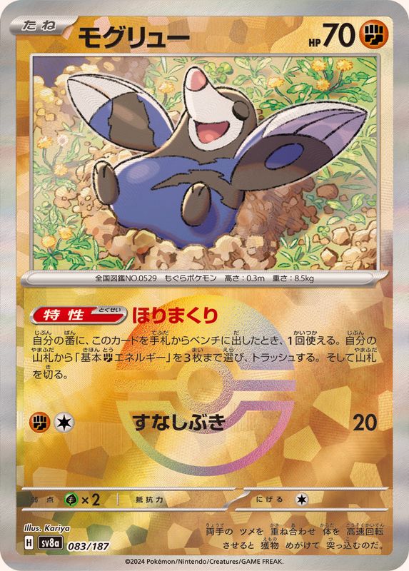 [Master Ball Mirror] Drilbur 083/187 Terastal Festival - Pokemon TCG Japanese