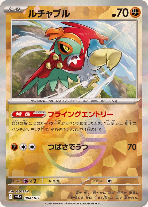 [Master Ball Mirror] Hawlucha 084/187 Terastal Festival - Pokemon TCG Japanese