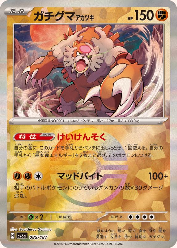 [Master Ball Mirror] Bloodmoon Ursaluna 085/187 Terastal Festival - Pokemon TCG Japanese