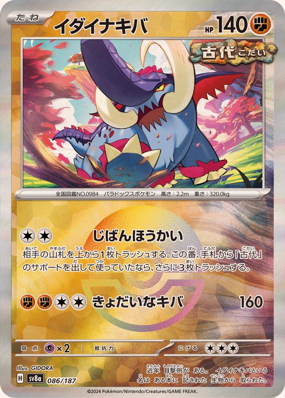 [Master Ball Mirror] Great Tusk 086/187 Terastal Festival - Pokemon TCG Japanese