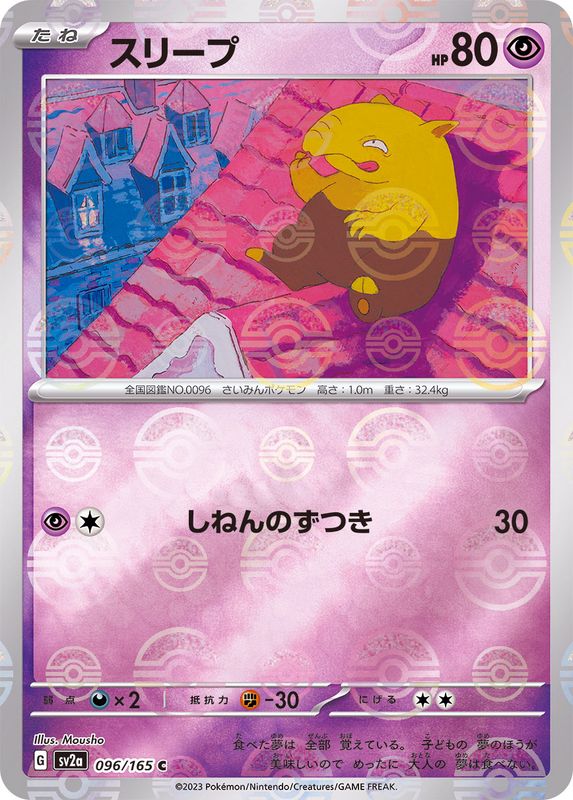 [Master Ball Mirror] Drowzee 096/165 Pokemoncard151 - Pokemon Card Japanese