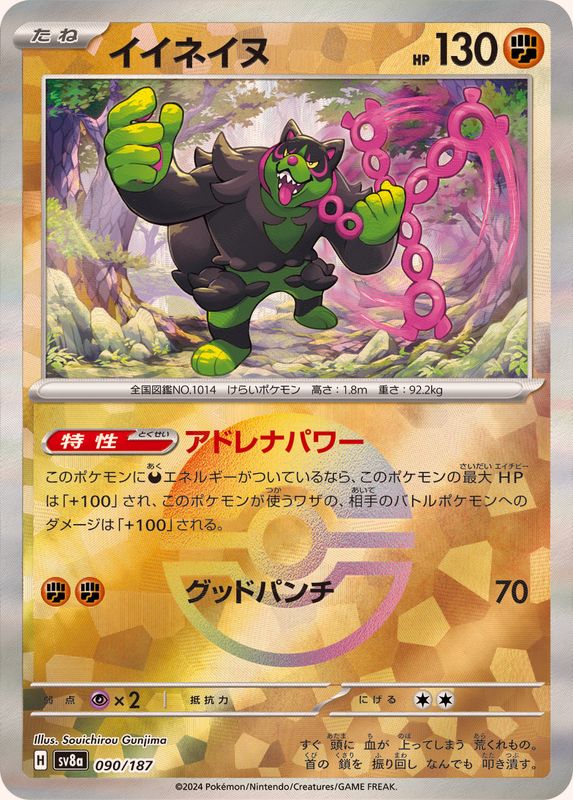 [Master Ball Mirror] Okidogi 090/187 Terastal Festival - Pokemon TCG Japanese