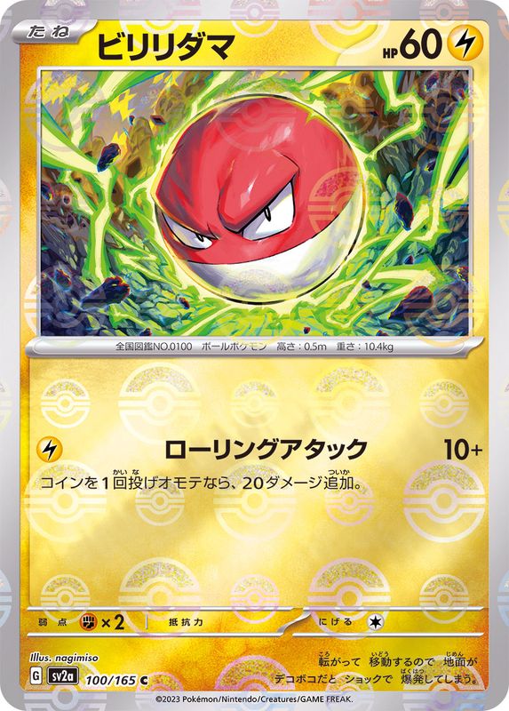 [Master Ball Mirror] Voltorb 100/165 Pokemoncard151 - Pokemon Card Japanese
