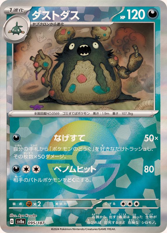 [Master Ball Mirror] Garbodor 095/187 Terastal Festival - Pokemon TCG Japanese