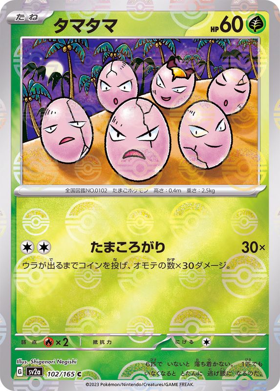 [Master Ball Mirror] Exeggcute 102/165 Pokemoncard151 - Pokemon Card Japanese