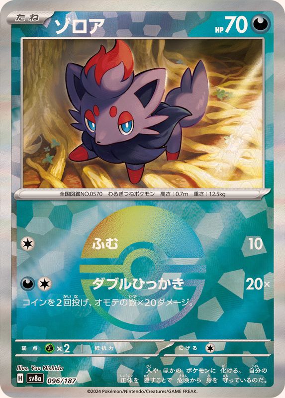 [Master Ball Mirror] Zorua 096/187 Terastal Festival - Pokemon TCG Japanese