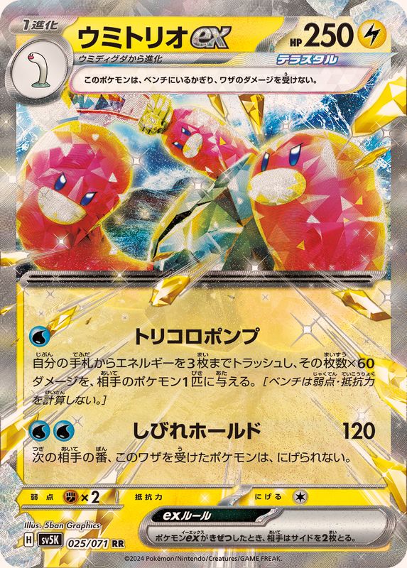 Wugtrio ex RR 025/071 Wild Force and Cyber Judge - Pokemon TCG Japanese