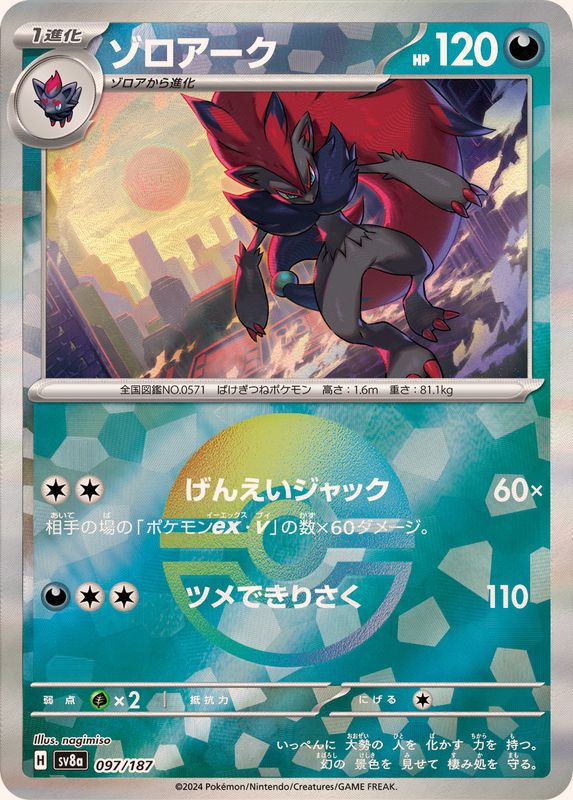 [Master Ball Mirror] Zoroark 097/187 Terastal Festival - Pokemon TCG Japanese