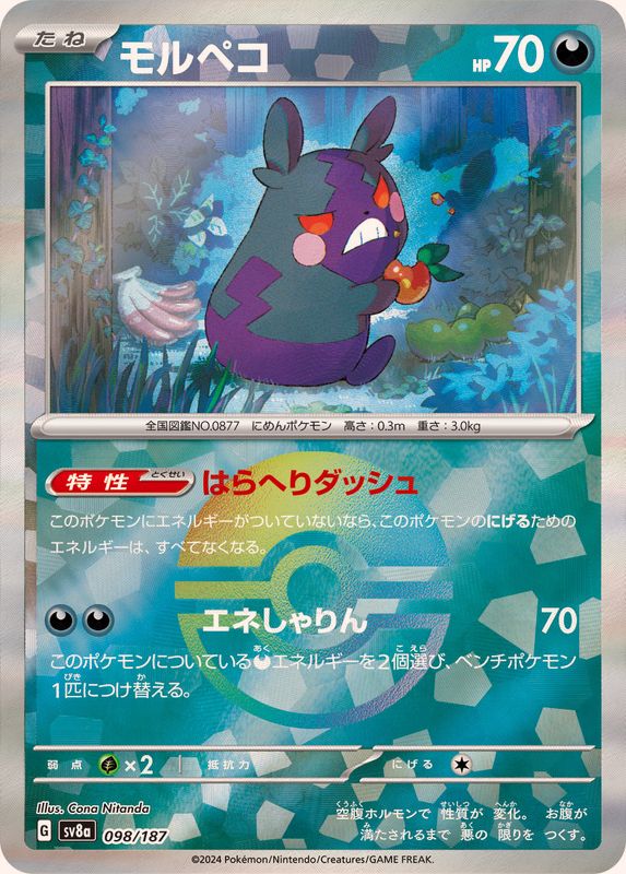 [Master Ball Mirror] Morpeko 098/187 Terastal Festival - Pokemon TCG Japanese