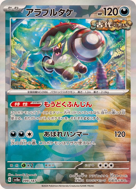 [Master Ball Mirror] Brute Bonnet 099/187 Terastal Festival - Pokemon TCG Japanese