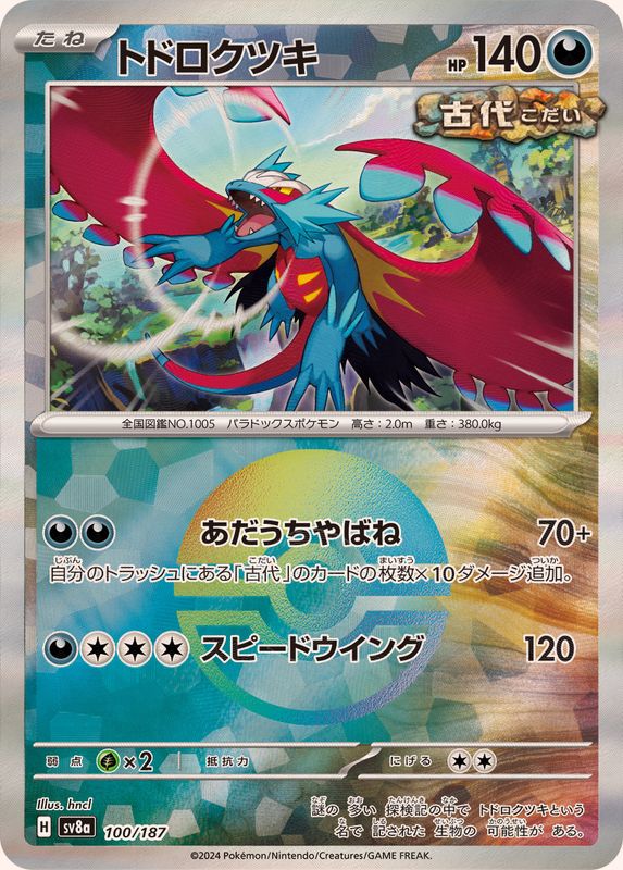 [Master Ball Mirror] Roaring Moon 100/187 Terastal Festival - Pokemon TCG Japanese