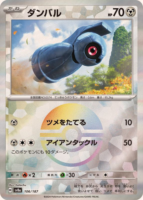 beldum pokemon card Master Ball Mirror] 106/187 Terastal Festival shuffle your deck Piers 2020 Japanese Sword Slab Type:TAG Art Only Preconstructed deck Magic cards