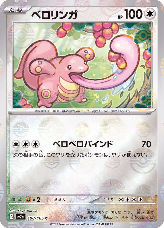 [Master Ball Mirror] Lickitung 108/165 Pokemoncard151 - Pokemon Card Japanese