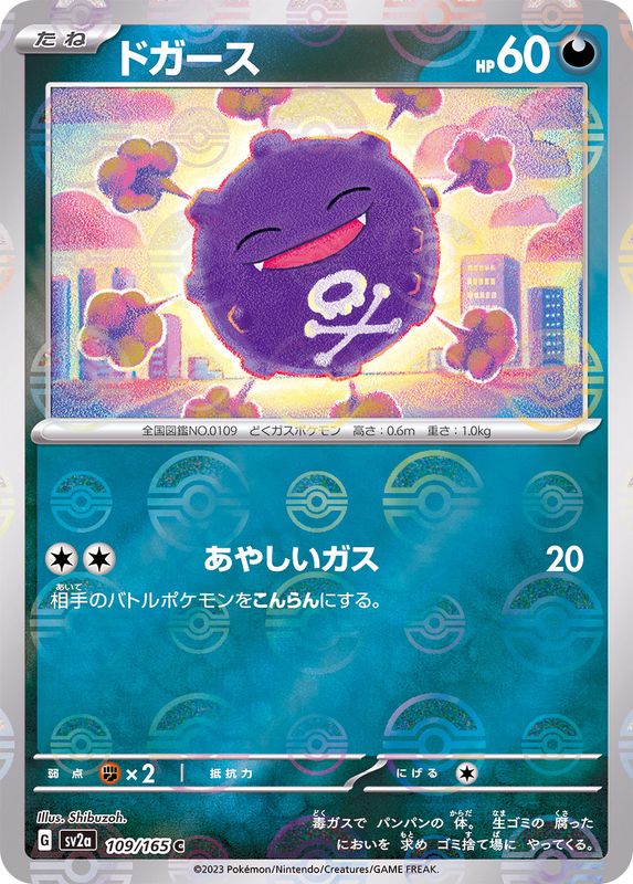 [Master Ball Mirror] Koffing 109/165 Pokemoncard151 - Pokemon Card Japanese