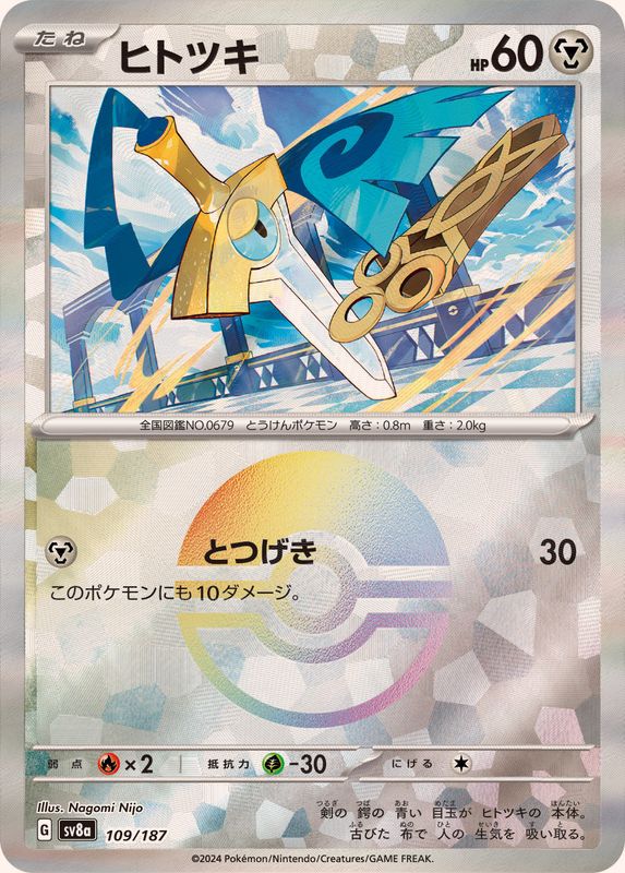 [Master Ball Mirror] Honedge 109/187 Terastal Festival - Pokemon TCG Japanese