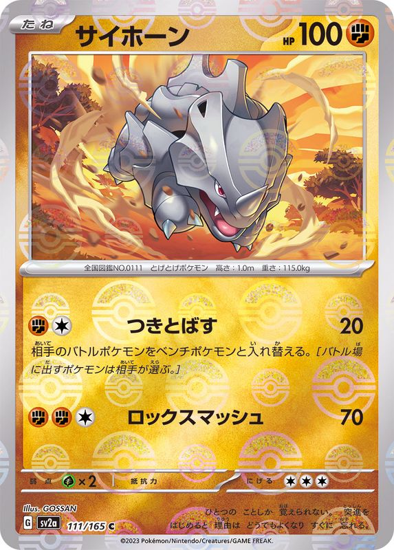 [Master Ball Mirror] Rhyhorn 111/165 Pokemoncard151 - Pokemon Card Japanese