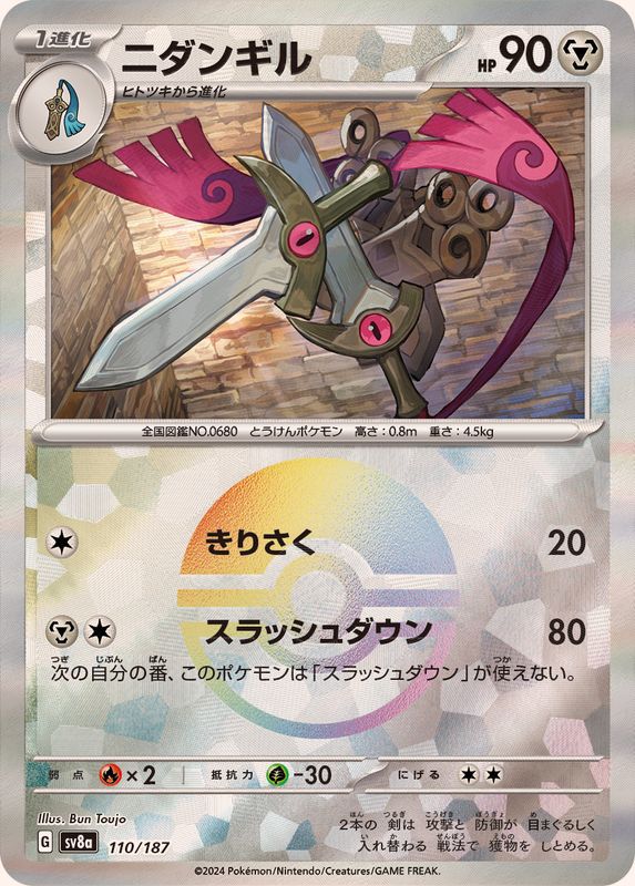 [Master Ball Mirror] Doublade 110/187 Terastal Festival - Pokemon TCG Japanese