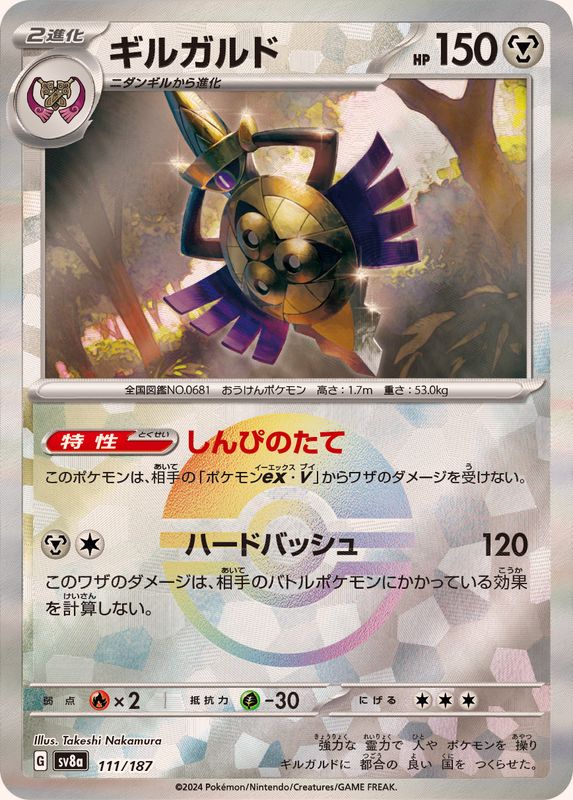 [Master Ball Mirror] Aegislash 111/187 Terastal Festival - Pokemon TCG Japanese