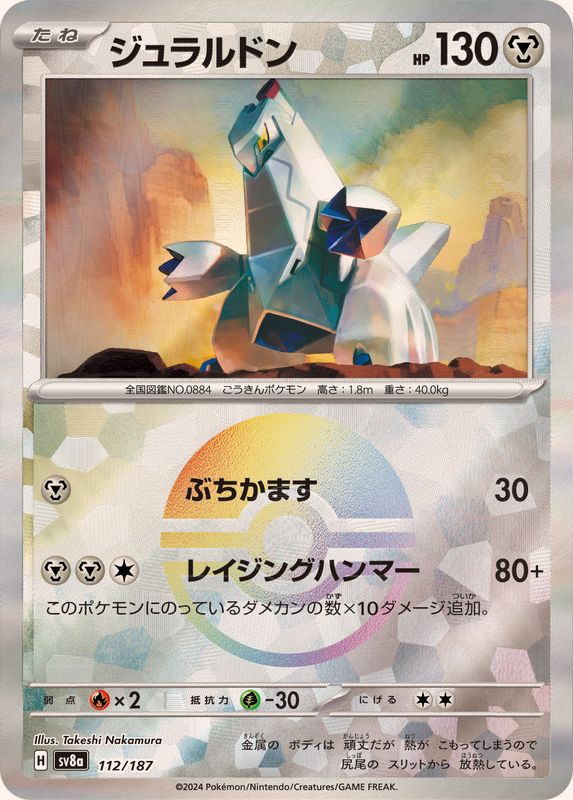 [Master Ball Mirror] Duraludon 112/187 Terastal Festival - Pokemon TCG Japanese