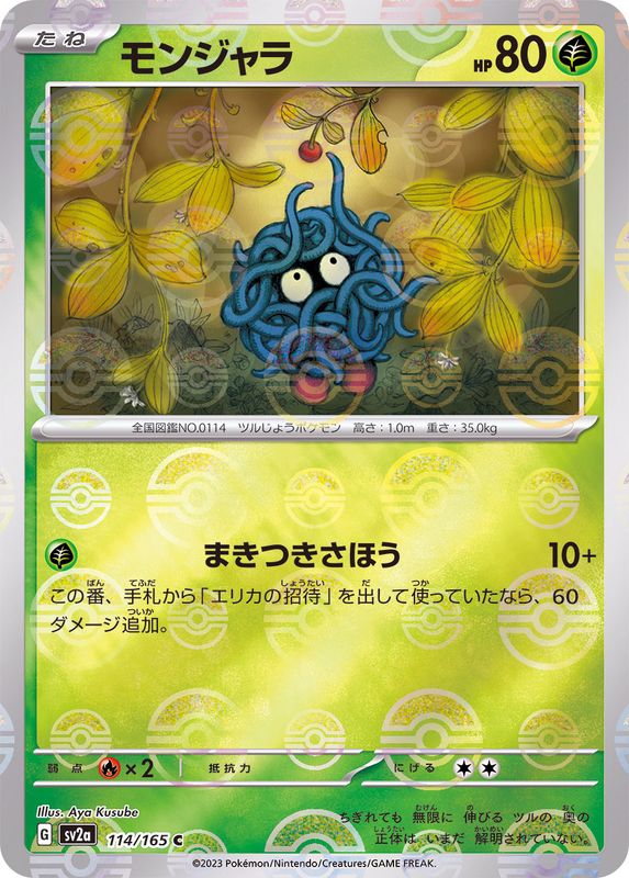 Tangela 114/165 Pokemoncard151 - Pokemon Card Japanese
