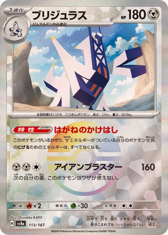 [Master Ball Mirror] Archaludon 113/187 Terastal Festival - Pokemon TCG Japanese