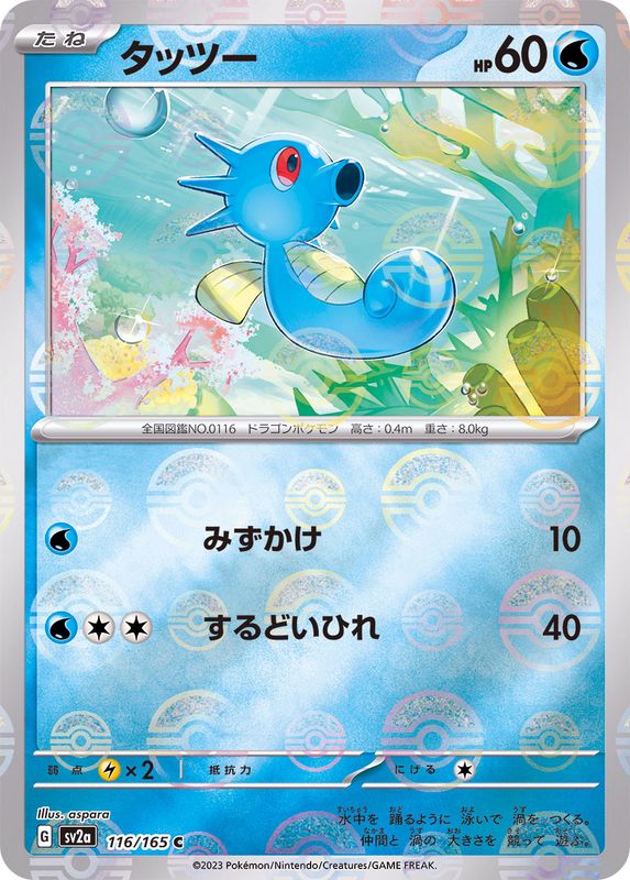 [Master Ball Mirror] Horsea 116/165 Pokemoncard151 - Pokemon Card Japanese