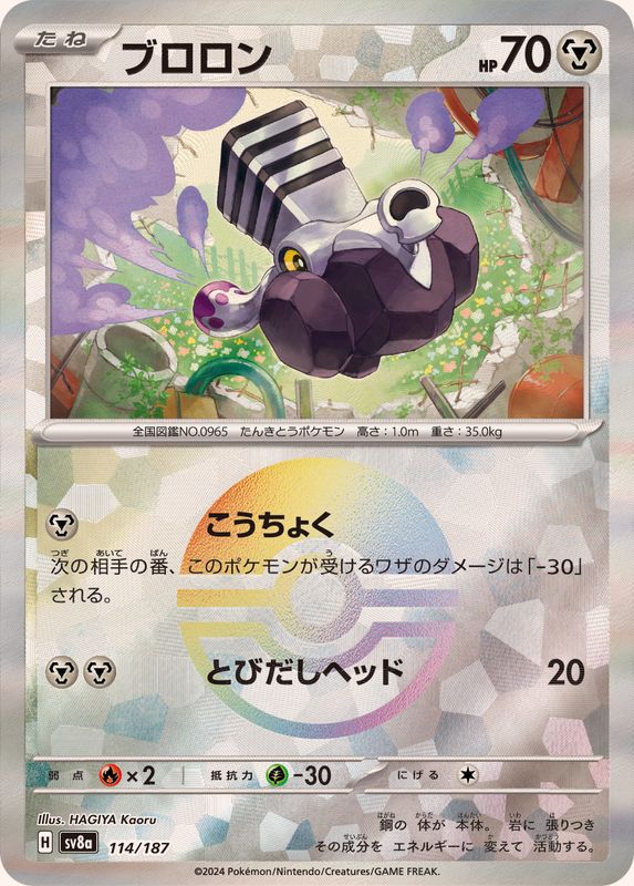 [Master Ball Mirror] Varoom 114/187 Terastal Festival - Pokemon TCG Japanese