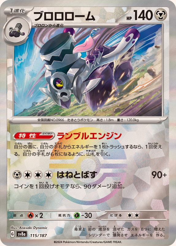 [Master Ball Mirror] Revavroom 115/187 Terastal Festival - Pokemon TCG Japanese