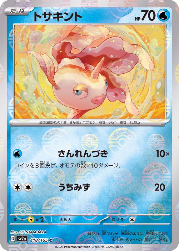 [Master Ball Mirror] Goldeen 118/165 Pokemoncard151 - Pokemon Card Japanese