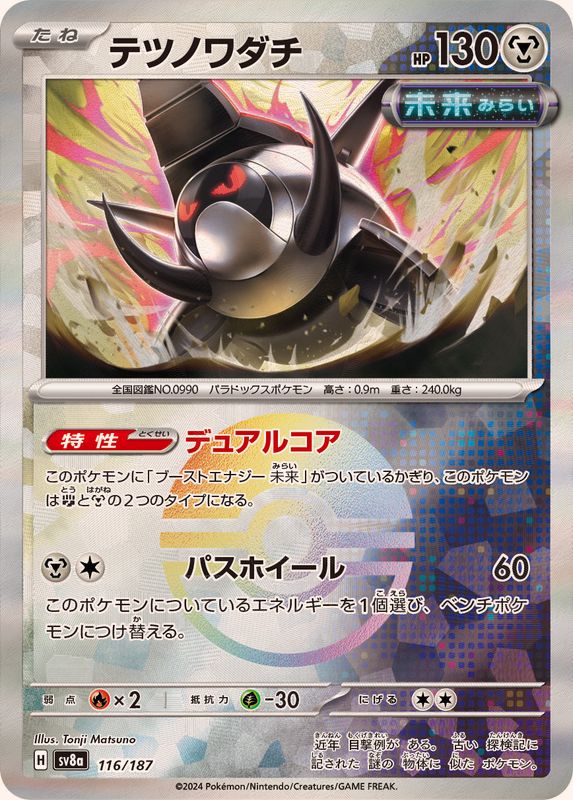 [Master Ball Mirror] Iron Treads 116/187 Terastal Festival - Pokemon TCG Japanese