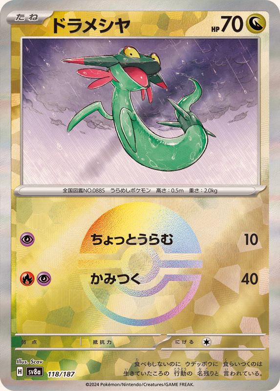 [Master Ball Mirror] Dreepy 118/187 Terastal Festival - Pokemon TCG Japanese