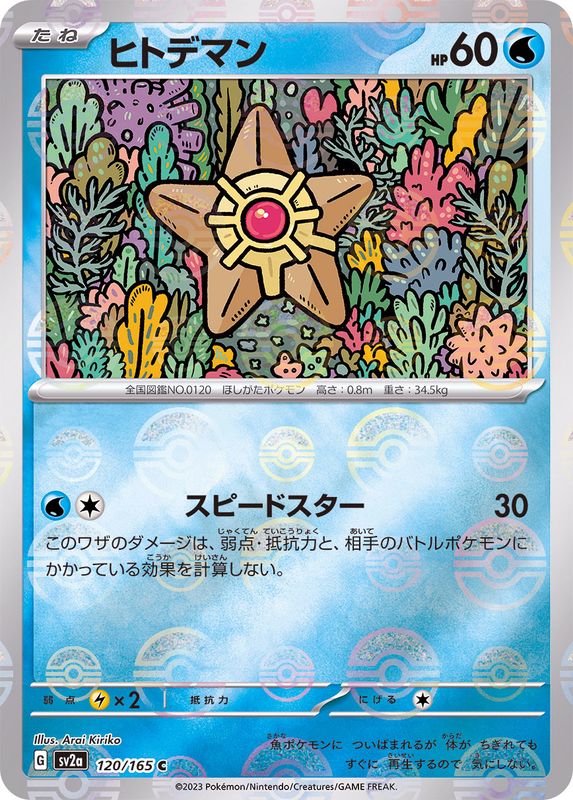 [Master Ball Mirror] Staryu 120/165 Pokemoncard151 - Pokemon Card Japanese