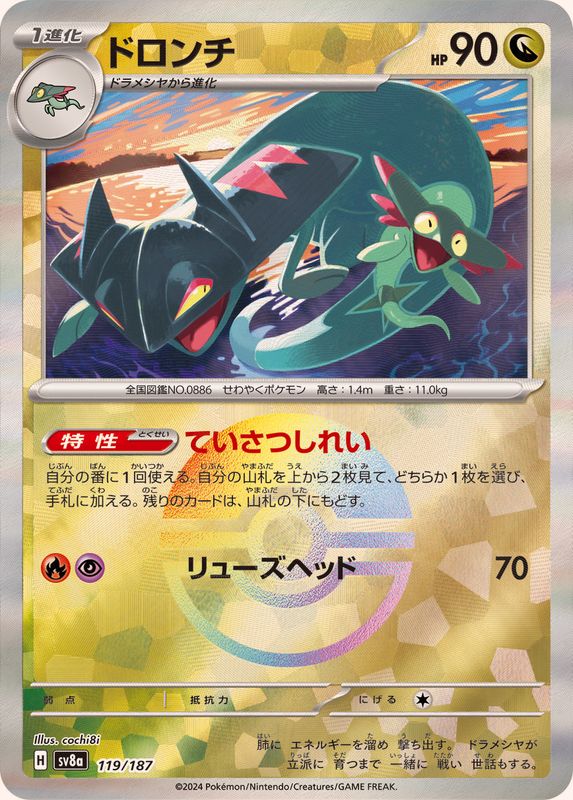 [Master Ball Mirror] Drakloak 119/187 Terastal Festival - Pokemon TCG Japanese