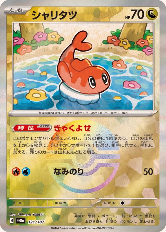 [Master Ball Mirror] Tatsugiri 121/187 Terastal Festival - Pokemon TCG Japanese