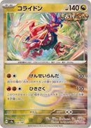 [Master Ball Mirror] Koraidon 122/187 Terastal Festival - Pokemon TCG Japanese