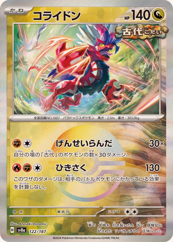 [Master Ball Mirror] Koraidon 122/187 Terastal Festival - Pokemon TCG Japanese