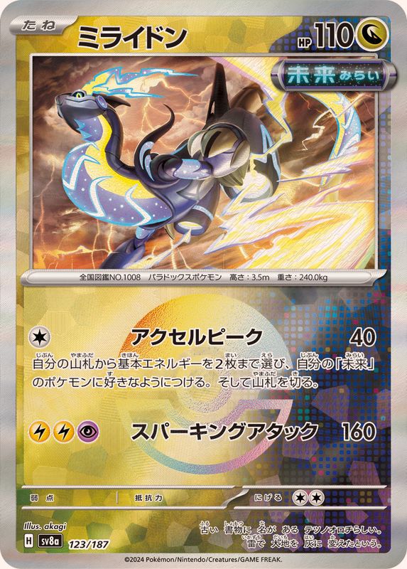 [Master Ball Mirror] Miraidon 123/187 Terastal Festival - Pokemon TCG Japanese