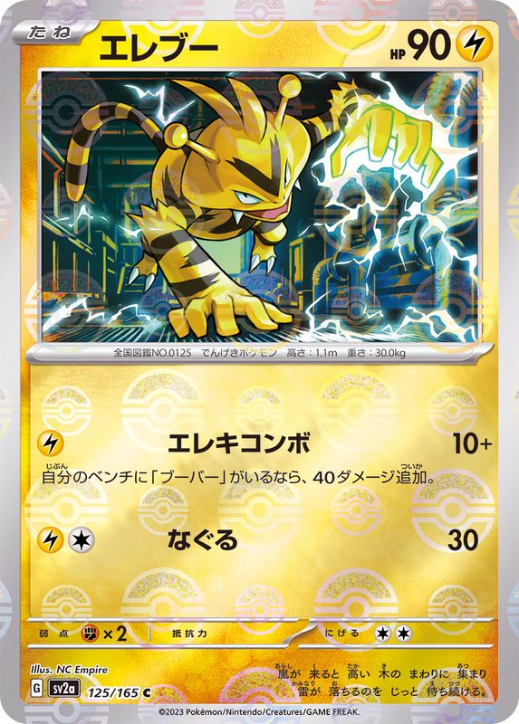 [Master Ball Mirror] Electabuzz 125/165 Pokemoncard151 - Pokemon Card Japanese