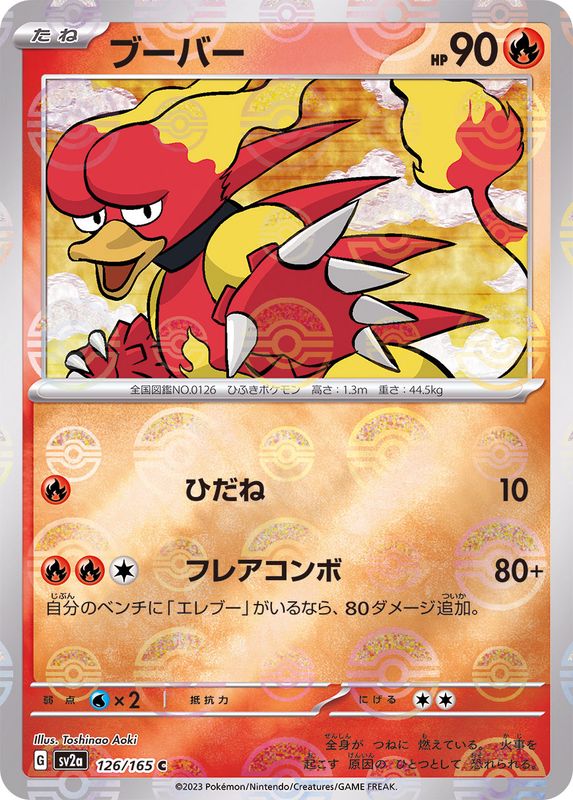 [Master Ball Mirror] Magmar 126/165 Pokemoncard151 - Pokemon Card Japanese