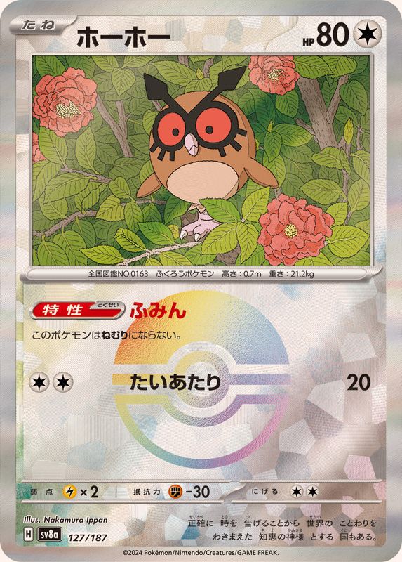 [Master Ball Mirror] Hoothoot 127/187 Terastal Festival - Pokemon TCG Japanese